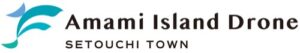 奄美アイランドドローン株式会社のロゴと文字